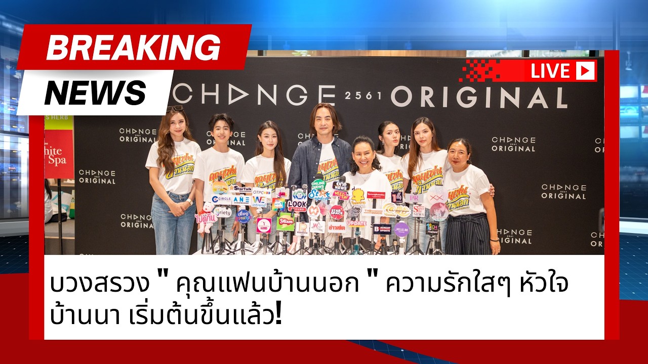 บวงสรวง 