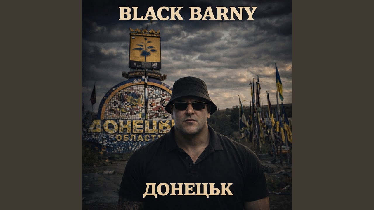 Донецьк