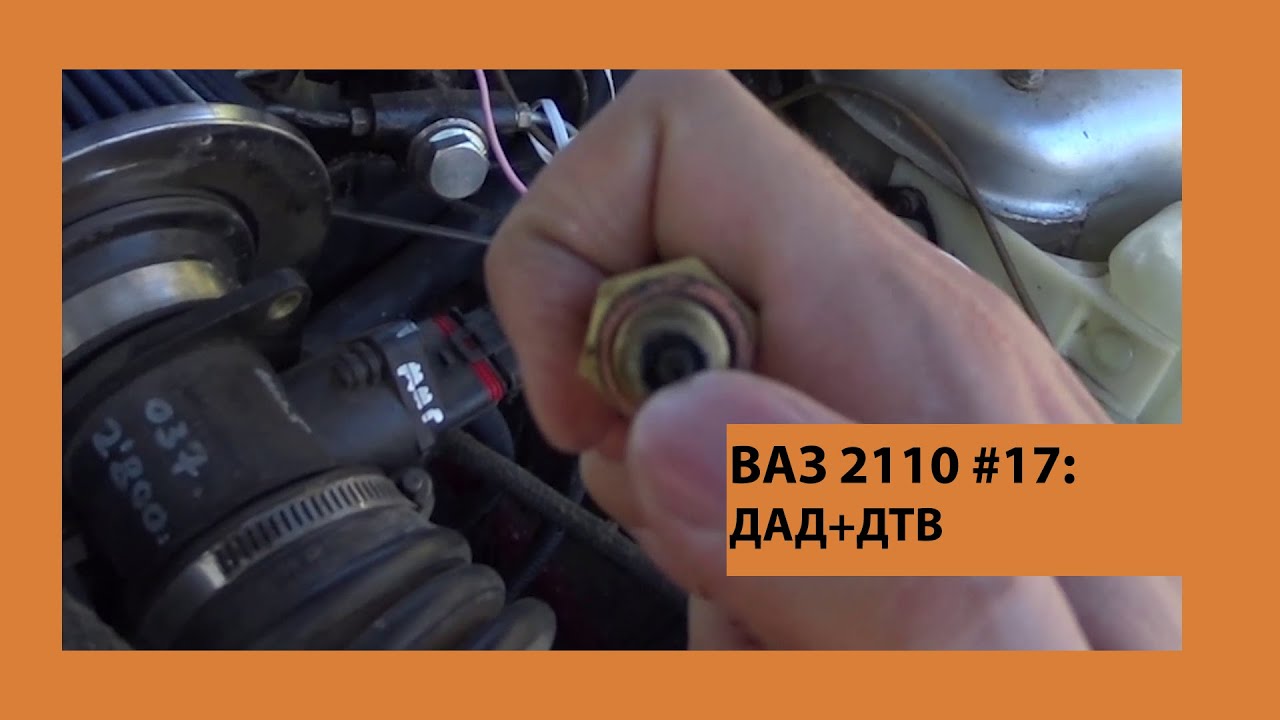 ВАЗ 2110 #17: ДАД+ДТВ