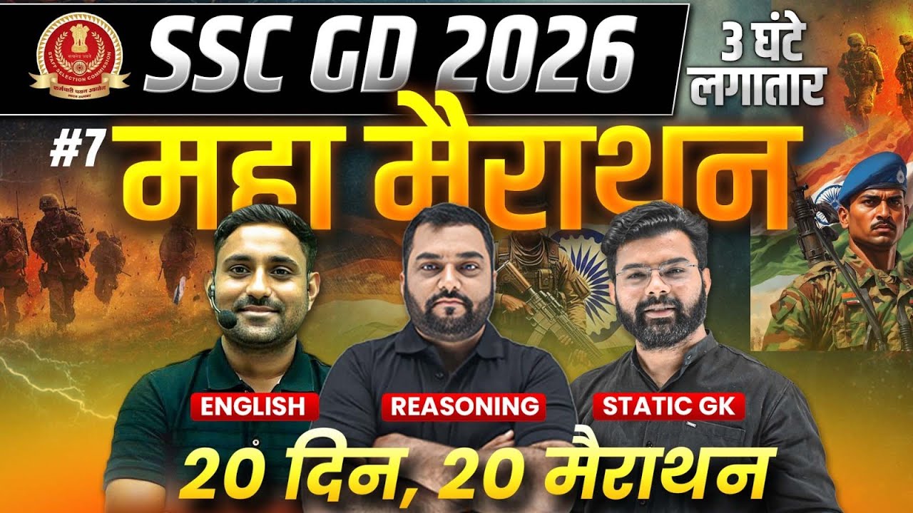 SSC GD 2026 Marathon | Maths, English, Reasoning, Polity | 3 घंटे लगातार | 20 दिन 20 मैराथन