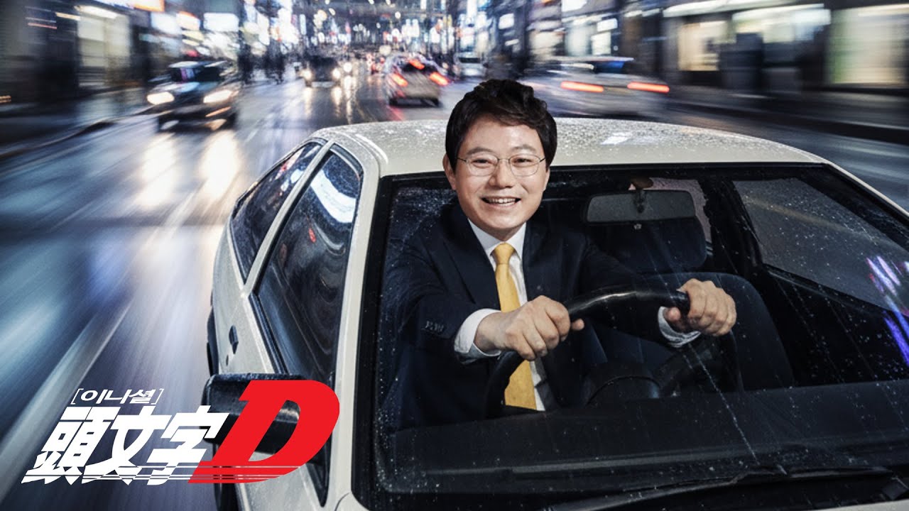 한문철 변호사도 풀악셀 밟게 만드는 노래 | Deja Vu | Dave Rodgers | Initial D