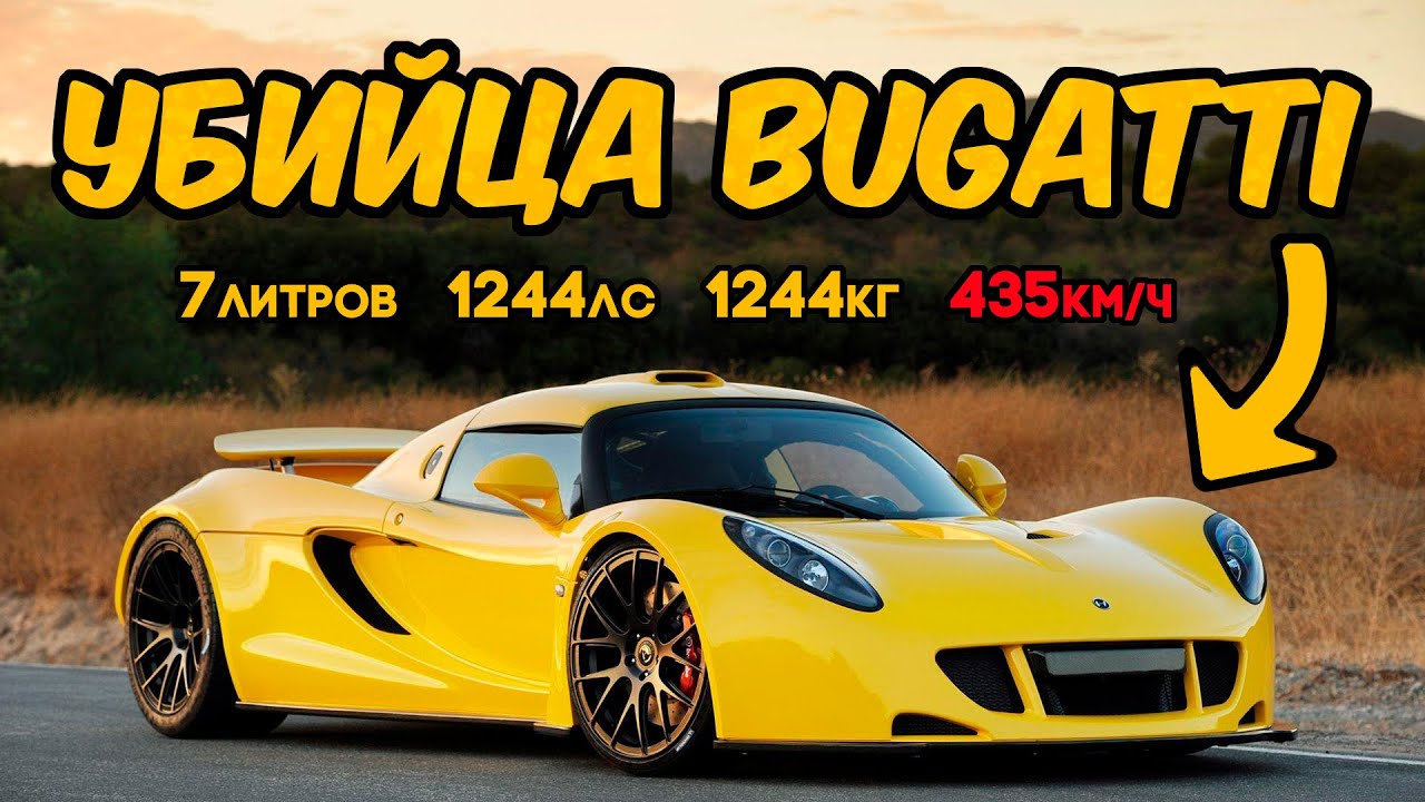 КАК LOTUS ПОБИЛ РЕКОРД BUGATTI😳