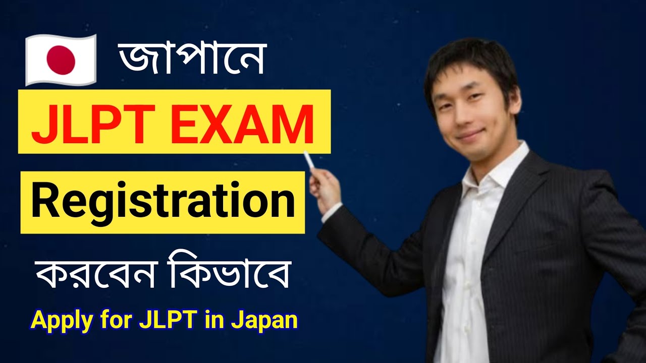 How to apply jplt exam in Japan (Registration process on Bangla)