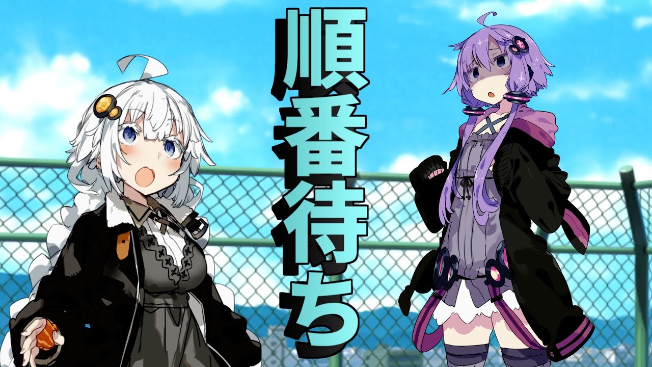 順番待ち 【ボイスロイド劇場】