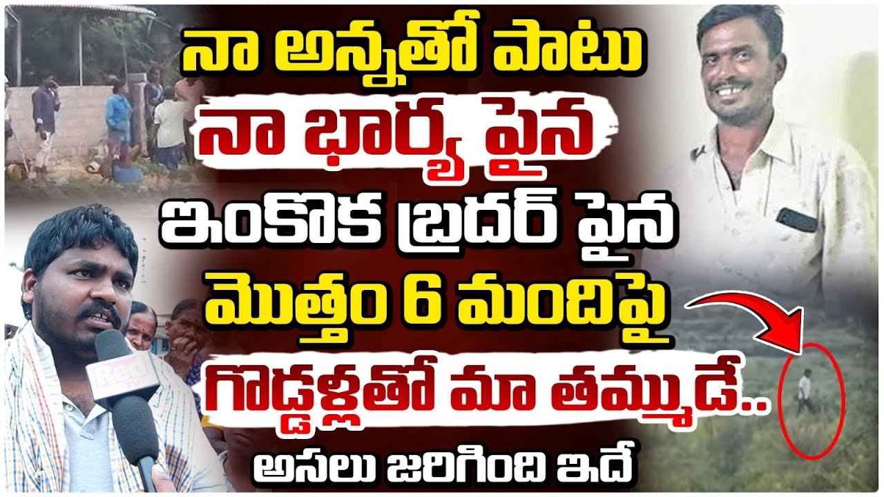 అసలు జరిగింది ఇదే.. || Cousin Reaction On Ibrahimpatnam Brothers Incident || Red Tv