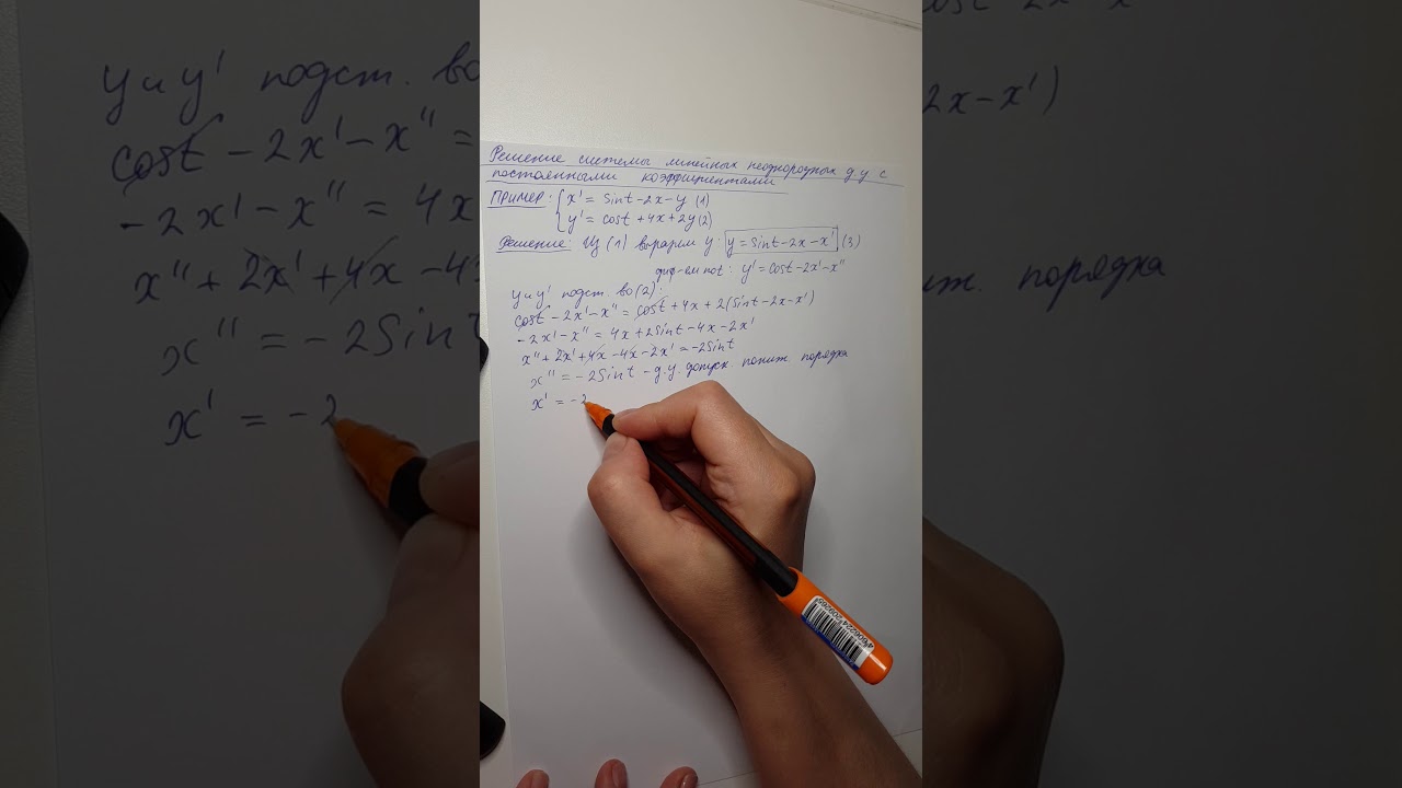 Система линейных неоднородных ДУ с постоянными коэффициентами (СЛНДУ)