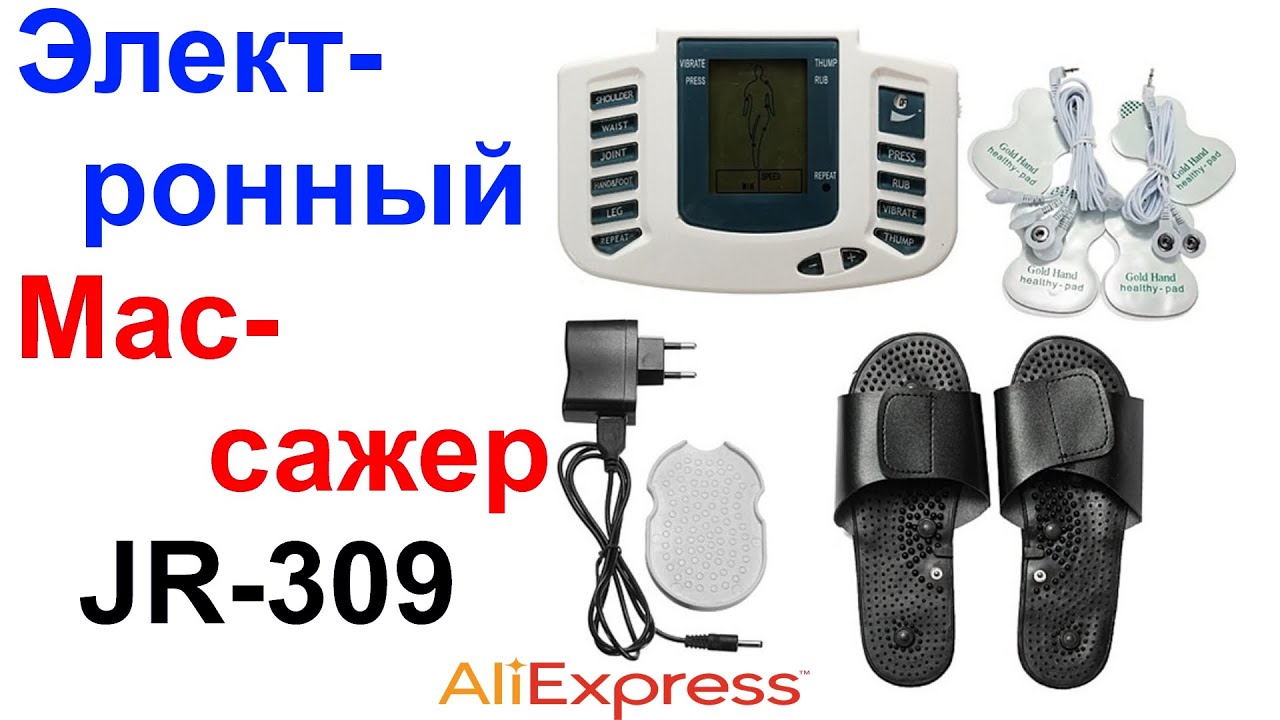 Электронный Массажер JR-309 (миостимулятор) - Обзор, Тест AliExpress !!! Жахаю Себя Током !!!