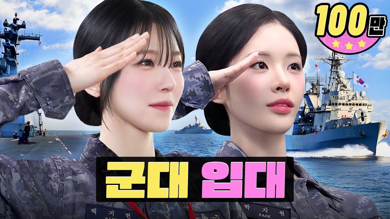 [EN/JP] 해군의 정신을 기억하겠습니다! 필승!🫡ㅣ해군 체험ㅣ군대ㅣ워크돌ㅣ프로미스나인 지원, 지헌