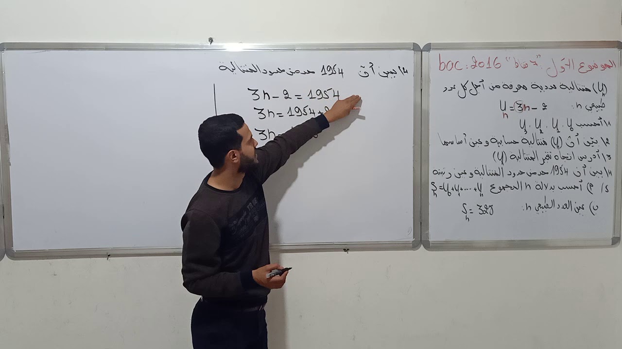 المتتاليات للشعب الأدبية(حل بكالوريا 2016.الموضوع الاول)bac 2021