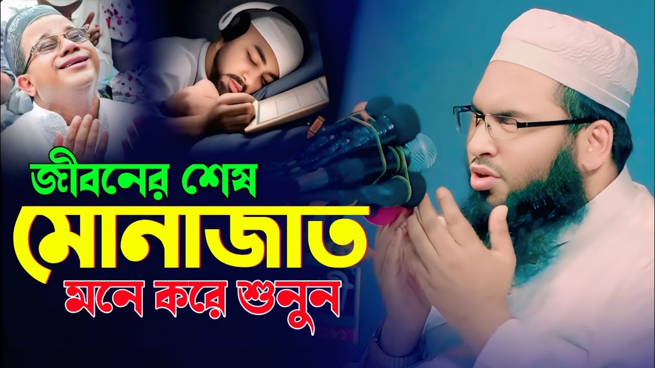 ইতিহাসের সেরা মুনাজাত।মাওলানা ইসমাইল বুখারী কাশিয়ানী নতুন ওয়াজ ২০২৫ । Ismail Bukhari Kasiani