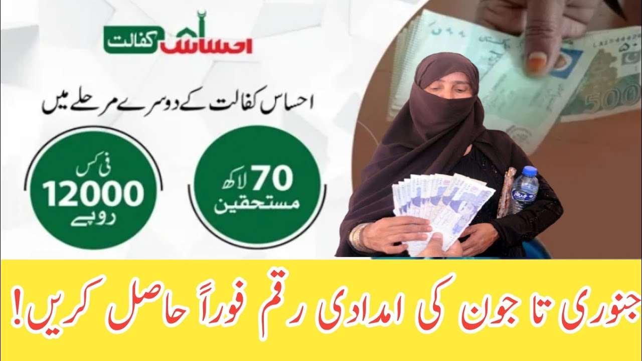 Ehsas Emergency Cash 12000 Withdraw Start || How To Withdraw Kafalat Card 12000