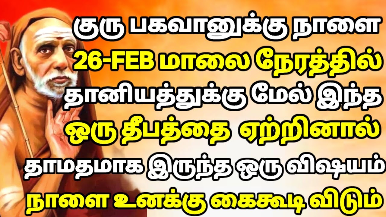 மகாபெரியவா |  நாளை [ 26-FEB ] மாலையில் தானியத்துக்கு மேல் இந்த இரண்டு தீபம் ஏற்று | Mahaperiyava 