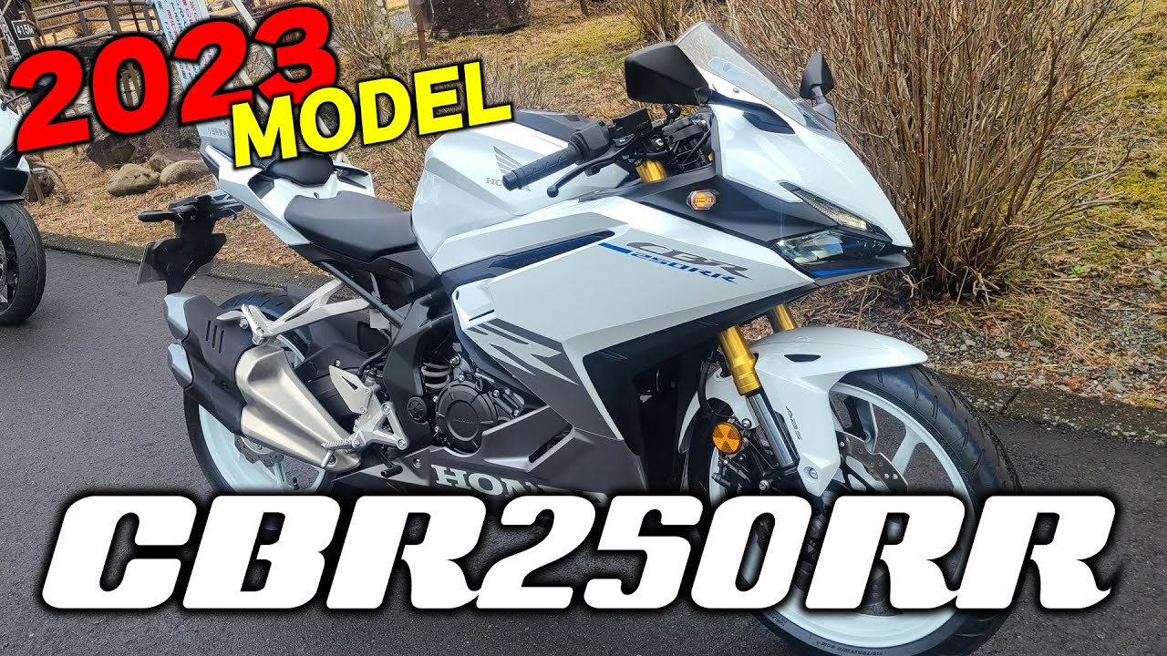 新デザイン+トラコン装備の2023年モデルCBR250RRを丸山浩が解説