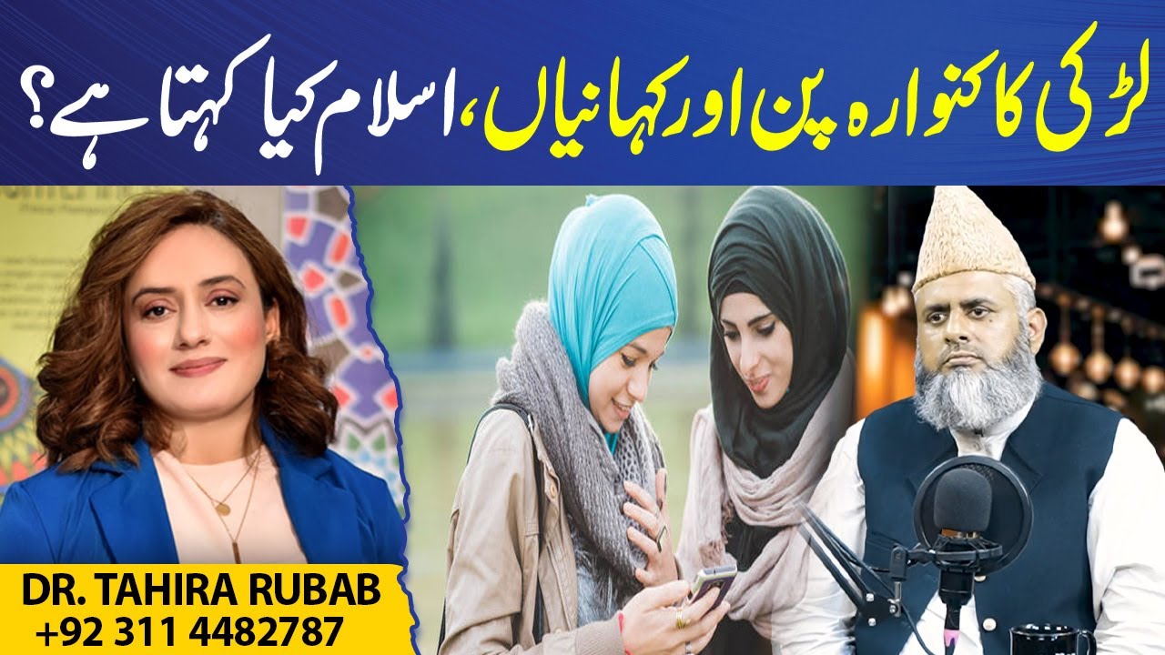 Girl's virginity and stories |  what does Islam say? | Cofee With Dr Tahira Rubab