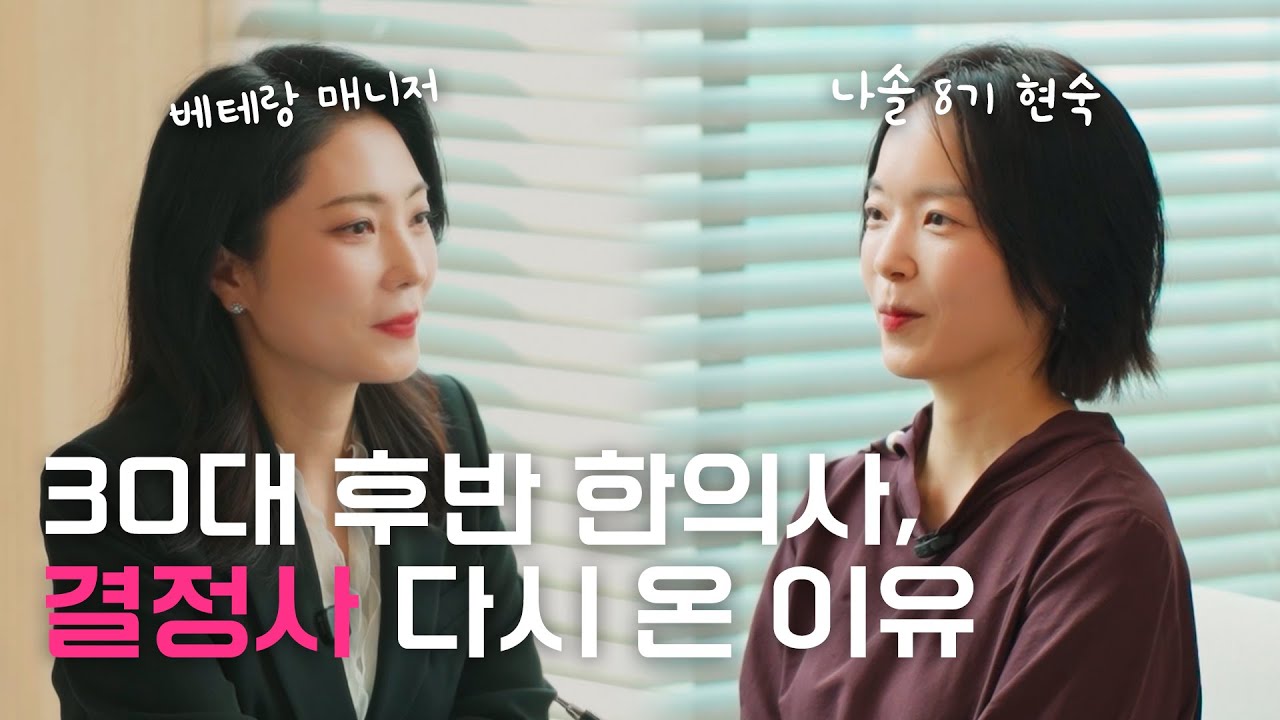 나는솔로 8기 현숙, 한의사 그녀가 결혼정보회사에 온 이유? 💖 이상형은 바로 이런 남자!