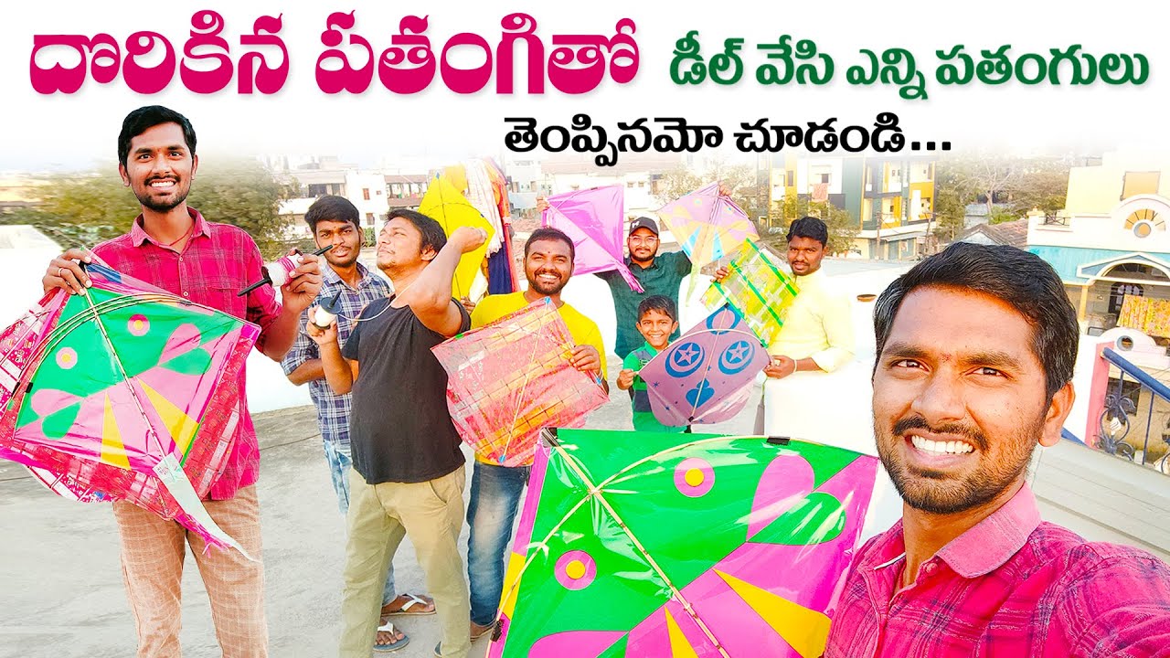 దొరికిన పతంగితో డీల్ వేసి ఎన్ని పతంగులు తెప్పినమో చుడండి? | ABM Creations