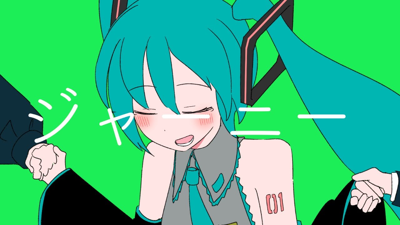 ジャーニー/初音ミク