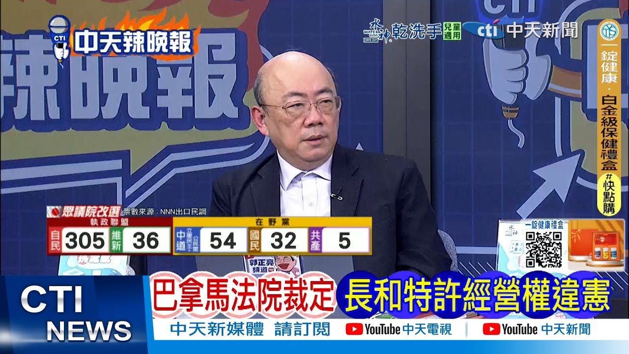 【每日必看】巴拿馬法院裁定 長和特許經營權違憲 | 范斯應對 ICE暴行顧人怨 20260208｜辣晚報