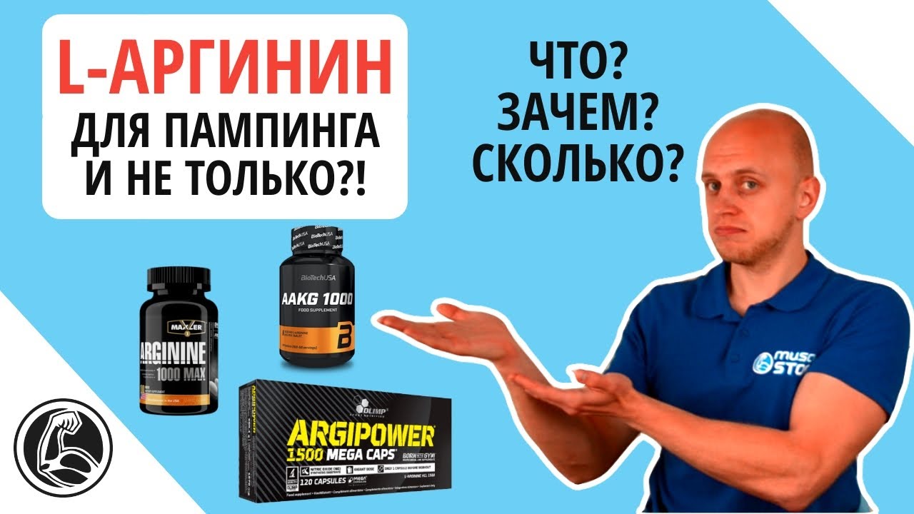 L-аргинин - что это? Польза, как и сколько принимать?