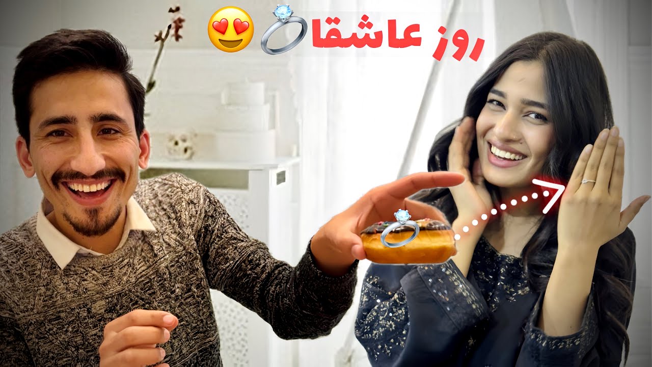 روز عاشق ها مبارک🥰 بازهم با یک انگشتر الماس مریم را غافلگیر کردم 💍❤️ happy Valentine Day✨❤️￼