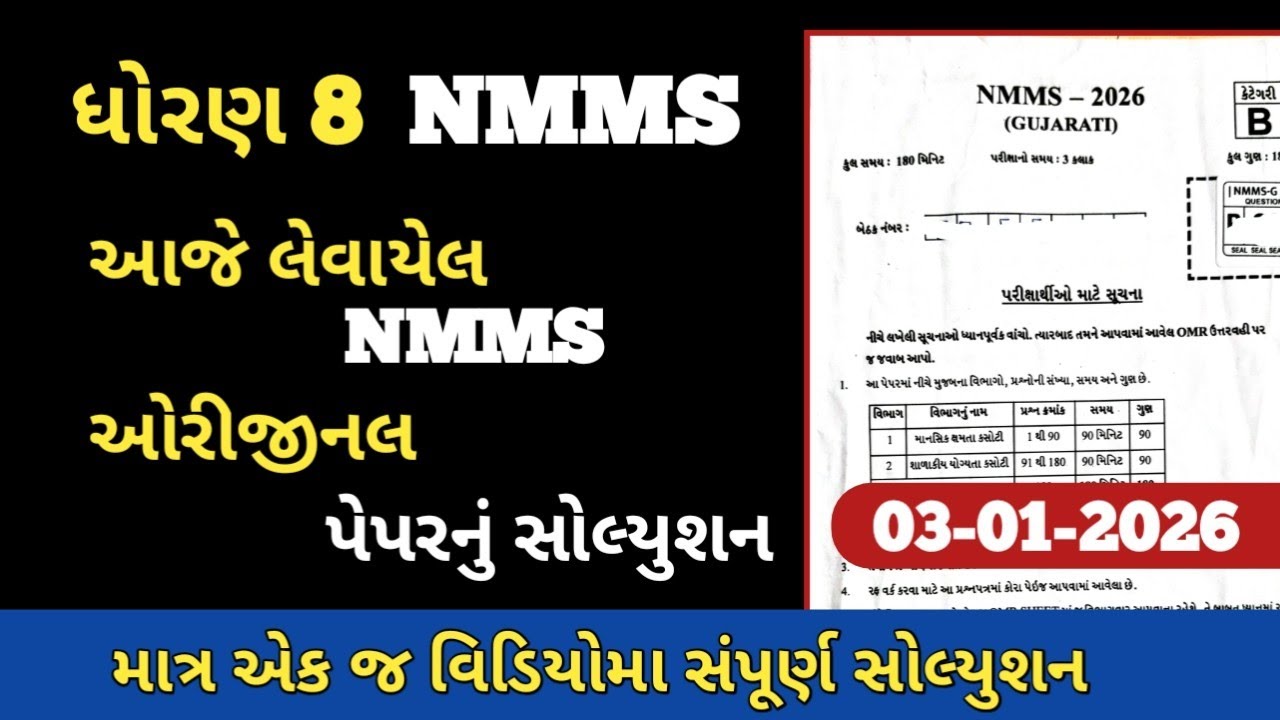 NMMS Original paper nu Solution 03-01-2026//Dhoran 8 NMMS exam paper solution 2026