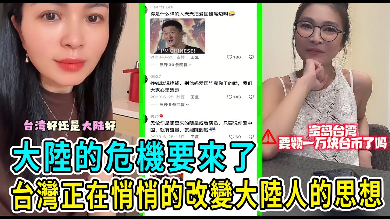 台灣一連套的組合拳把大陸人打懵！大陸人對政府態度有巨大改變。為什麼會發生這種轉變？ #大陸#台灣#賺錢#福利#養老#保險#股票#房價#樓市#工作#1萬元#底薪#上四休三#普法一萬元#996#007