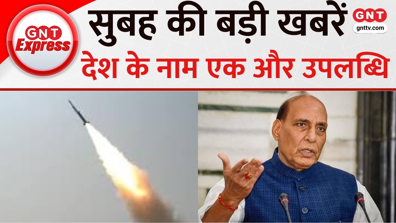 TOP News: DRDO के नाम एक और उपलब्धि दर्ज, Solid Fuel Ducted Ramjet तकनीक का किया सफल उड़ान परीक्षण
