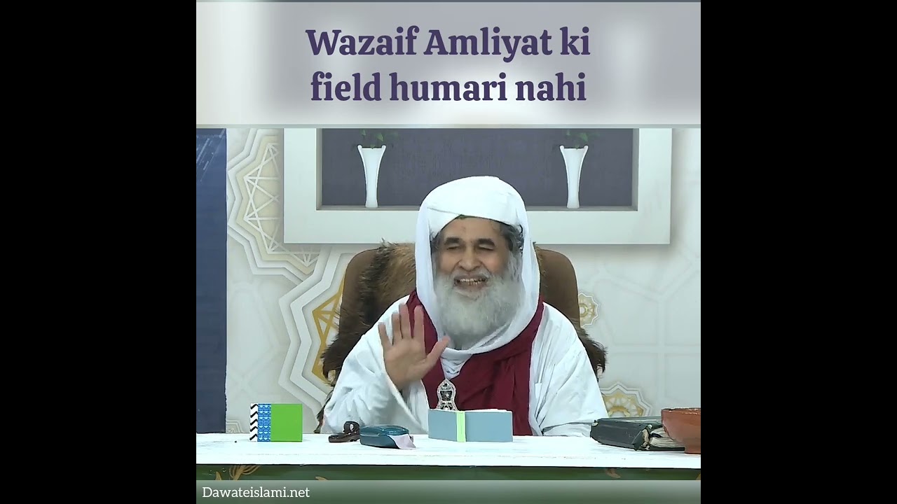Wazaif Amliyat ki field humari nahi 