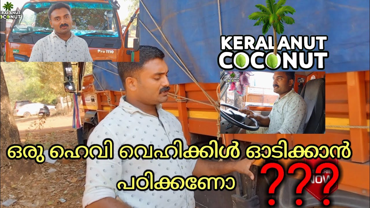 how to learn a heavy vehicle driving | എങ്ങനെ ഒരു ഹെവി വെഹിക്കിൾ ഓടിക്കാൻ പഠിക്കാം