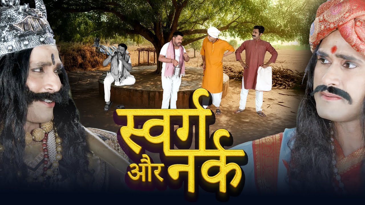 Yamraj Dharti Par | Episode 6: Swarg aur Narak