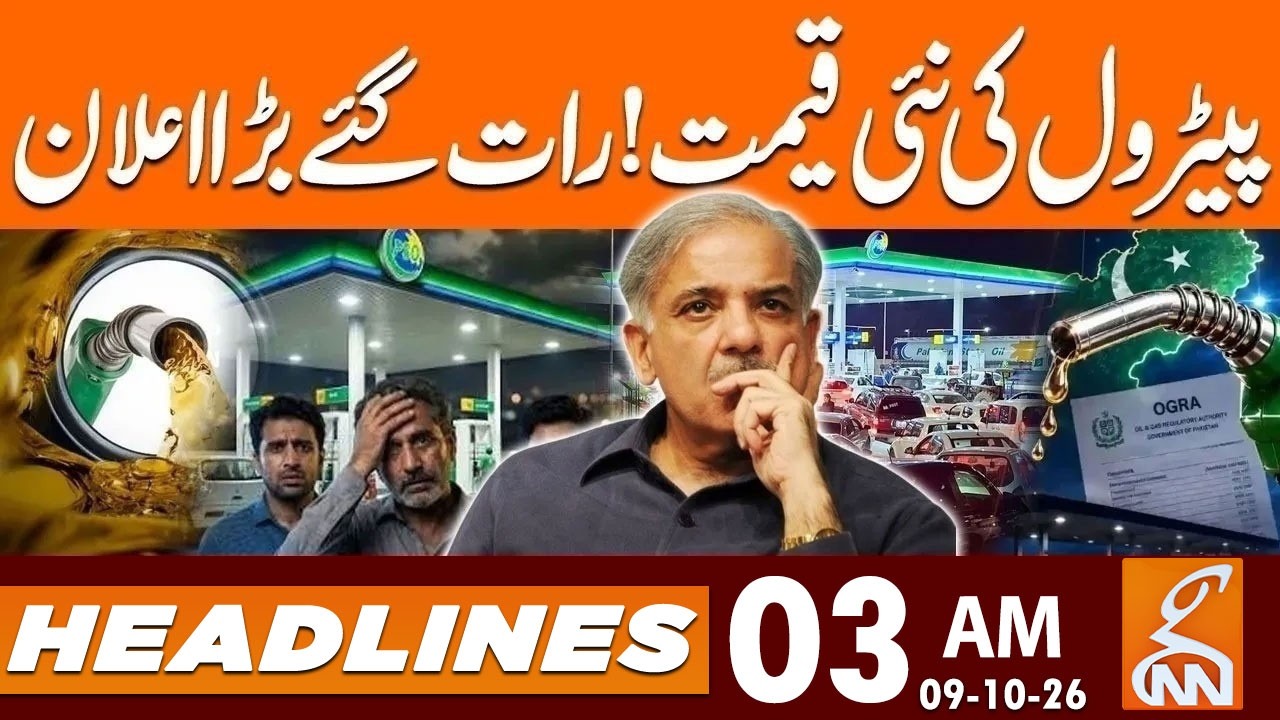 New Petrol Price in Pakistan! Petrol & Diesel Price Update | News Headlines | 3AM | 9 OCT 2026 | GNN