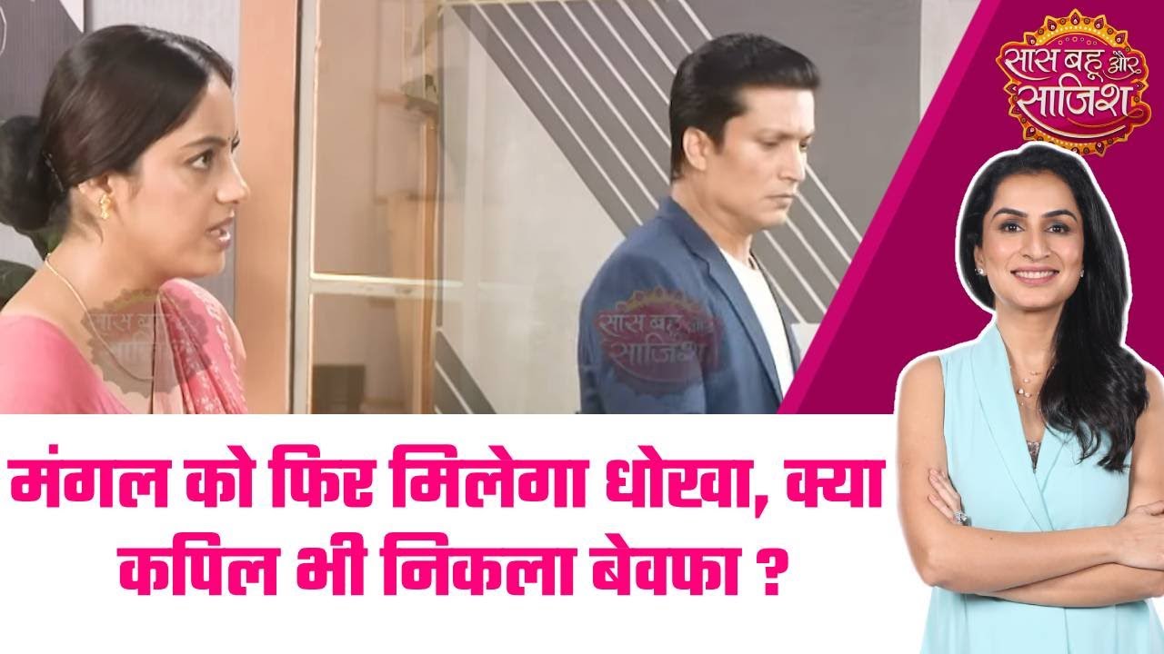 Mangal Lakshmi: 💔Mangal को फिर मिला धोखा, Kapil की जिंदगी में लौटी Ex-Girlfriend #sbs