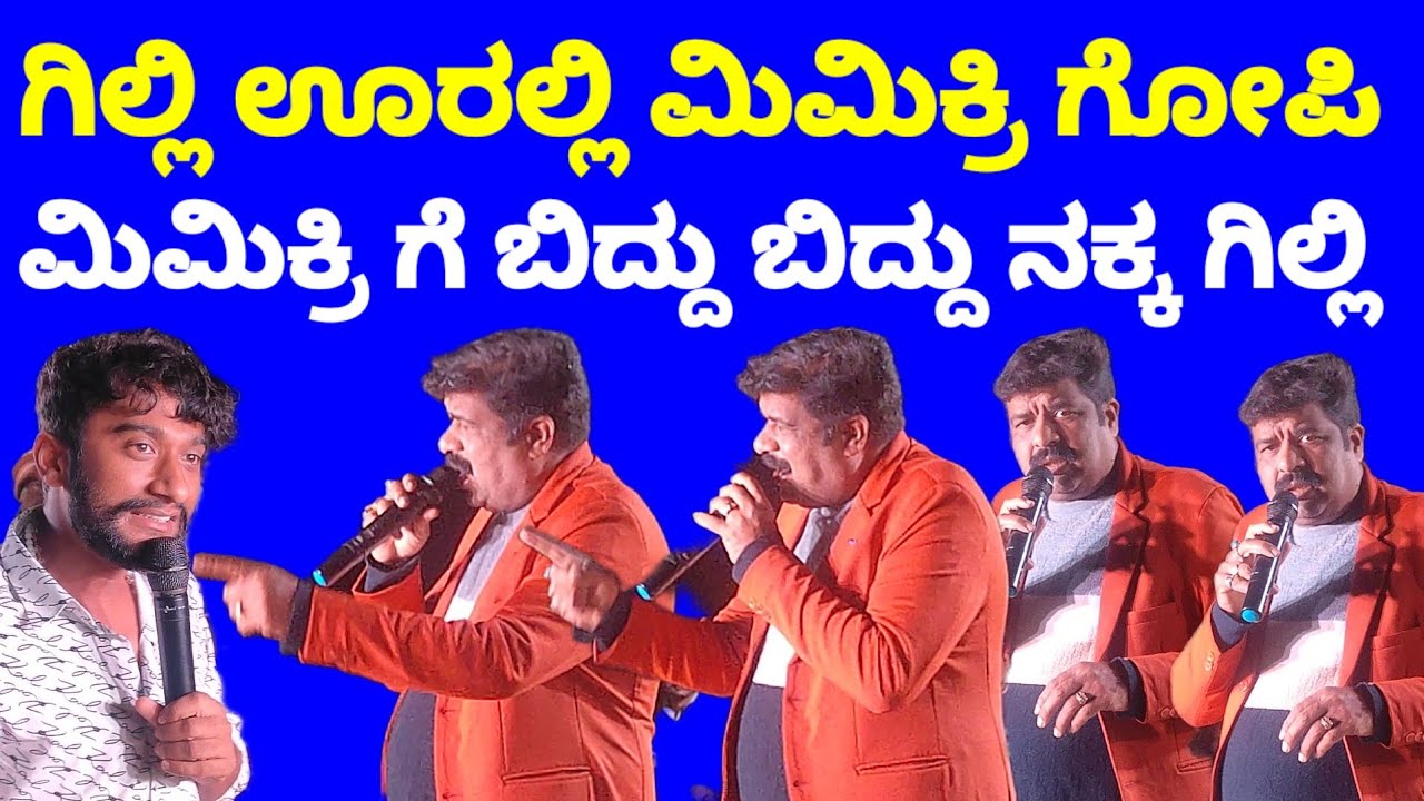 ಗಿಲ್ಲಿ ಊರಿನ ಸಿಡಿ ಹಬ್ಬದಲ್ಲಿ ಕಾಮಿಡಿ ಕಿಂಗ್ ಗಳ ದರ್ಬಾರ್#bigbosskannadaseason12 #gillinata
