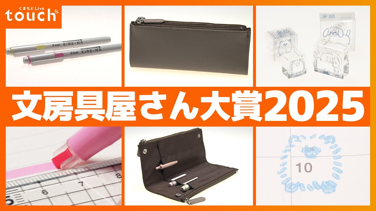 文房具屋さん大賞2025の商品を紹介！