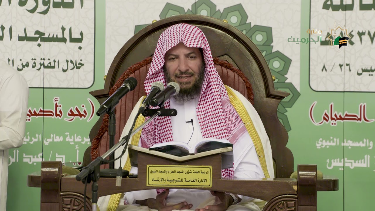02 ( حقيقة الصيام لابن تيمية رحمه الله ) لمعالي الشيخ ا.د.سعد بن ناصر الشثري