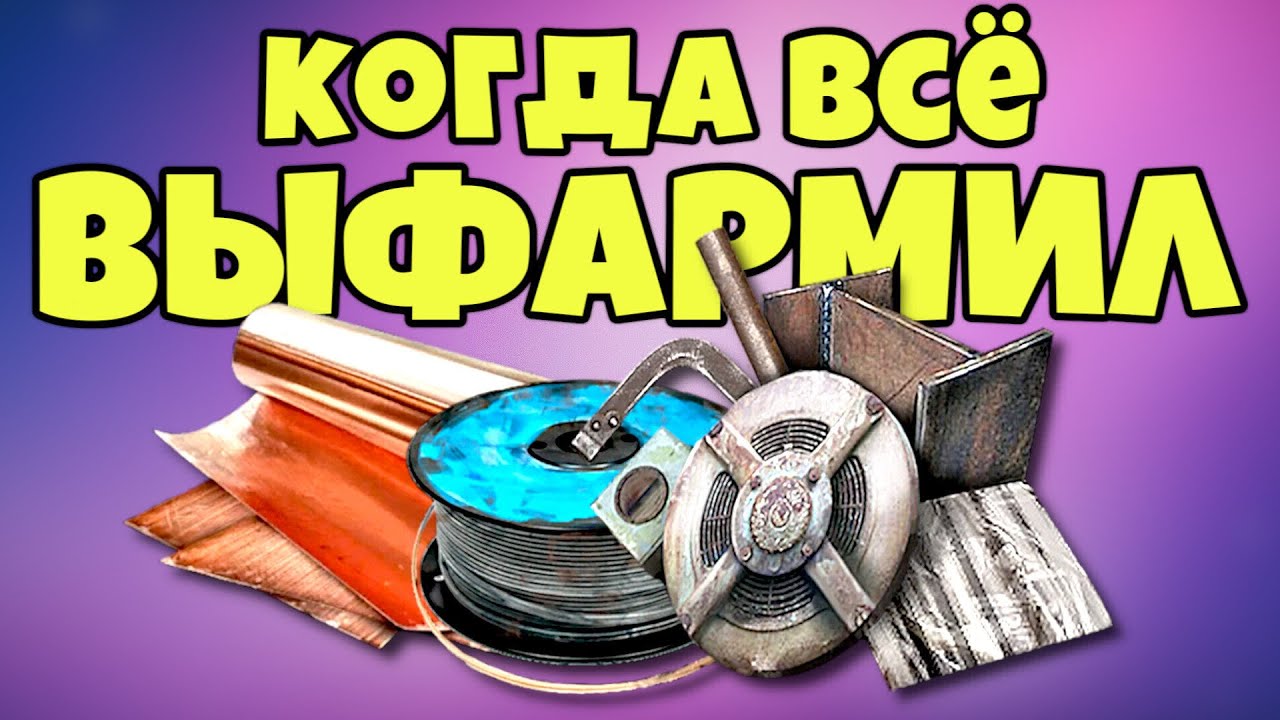 Когда всё ресы ВЫФАРМИЛ кроссаут приколы фейлы мемы