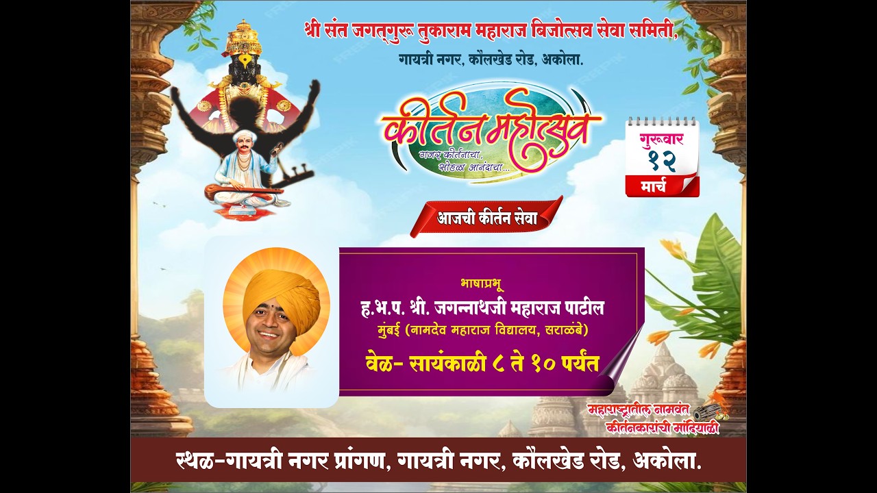 ह.भ.प. श्री. जगन्नाथजी महाराज पाटील