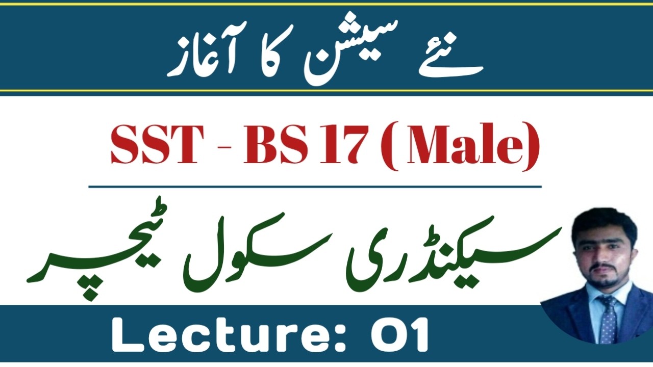 FPSC SST Jobs 2026 | FGEI SST | Secondary school teacher jobs 2026 | Test preparation | lecture 01