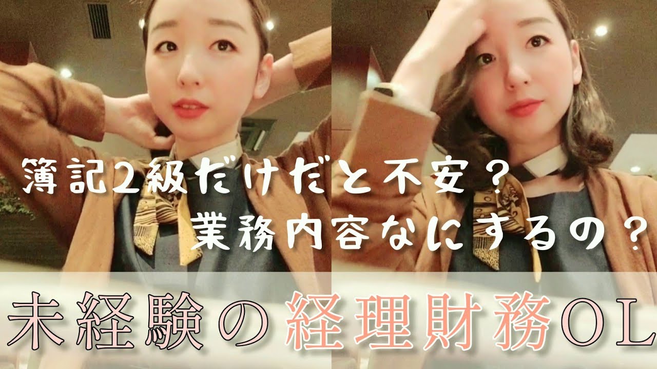 【経理OL】入社1ヶ月目のリアルな業務。未経験でも簿記2級があれば通用する？