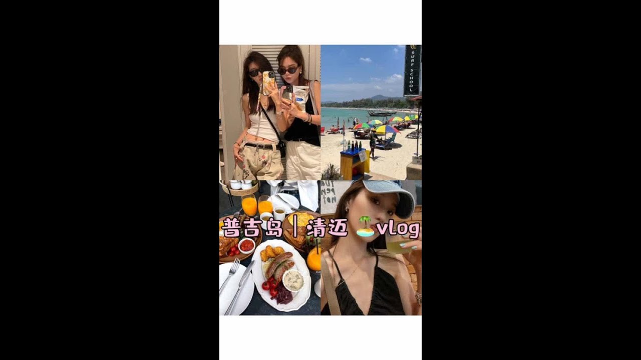 泰国旅游vlog🇹🇭普吉岛｜清迈｜日常快乐碎片#旅行vlog #出发永远是最有意义的事 #以喜欢的方式去生活 #说走就走的快乐 #泰国旅游