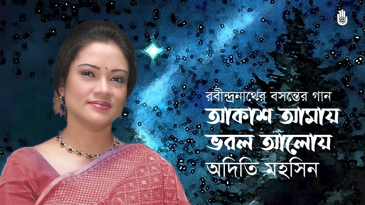 Akash amay bhorlo aloy  আকাশ আমায় ভরল আলোয়  I Rabindra Sangeet- Basanta I Adity Mohsin
