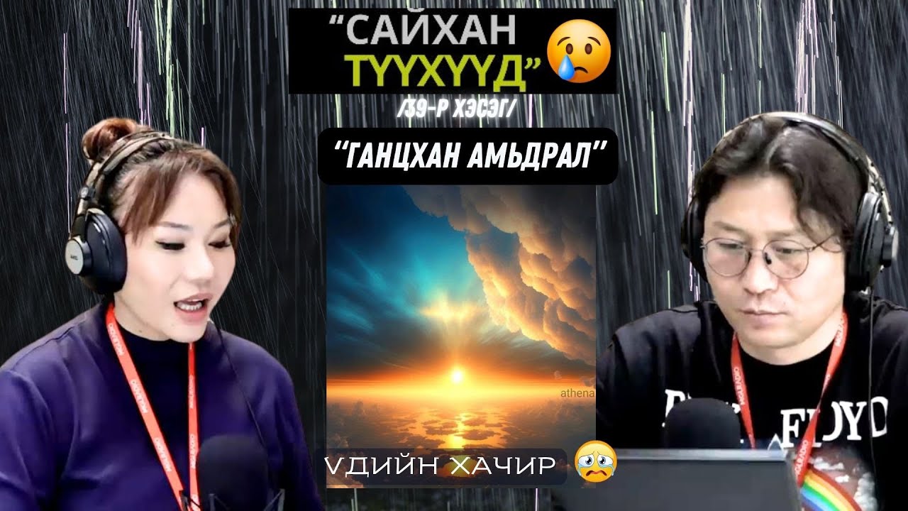 Үдийн хачир | 2025-05-13 | Миний түүх (39-р хэсэг)