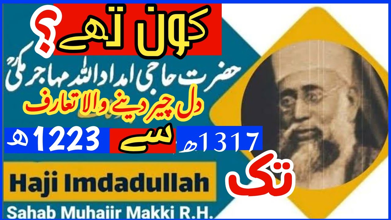 Kon The? Haji Imdadulla muhajire makki #akabiren 