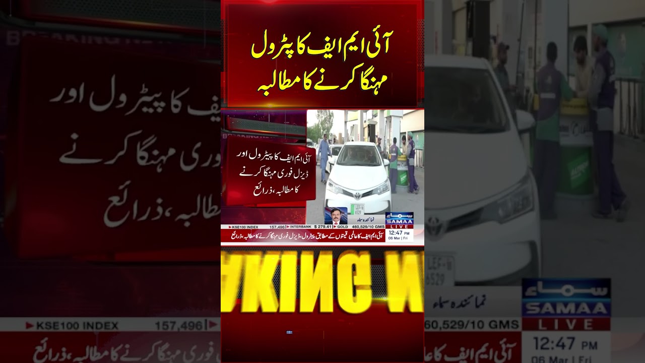 IMF Demands Immediate Increase in Petrol Prices | Samaa TV