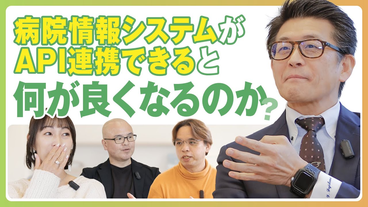 病院情報システムがAPIでつながると、カスタマイズの在り方が変わる