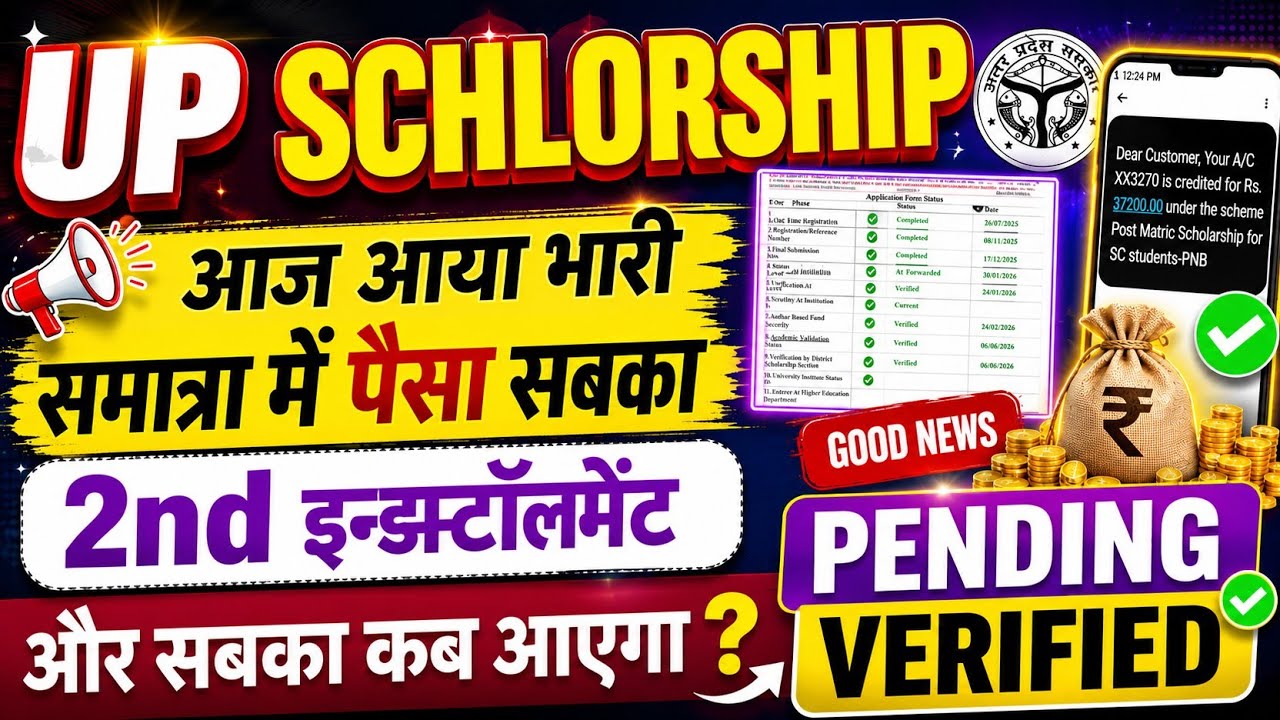 Up scholarship Update |When will the money come |Scholarship 2nd installment |Scholarship 2026|Pe...