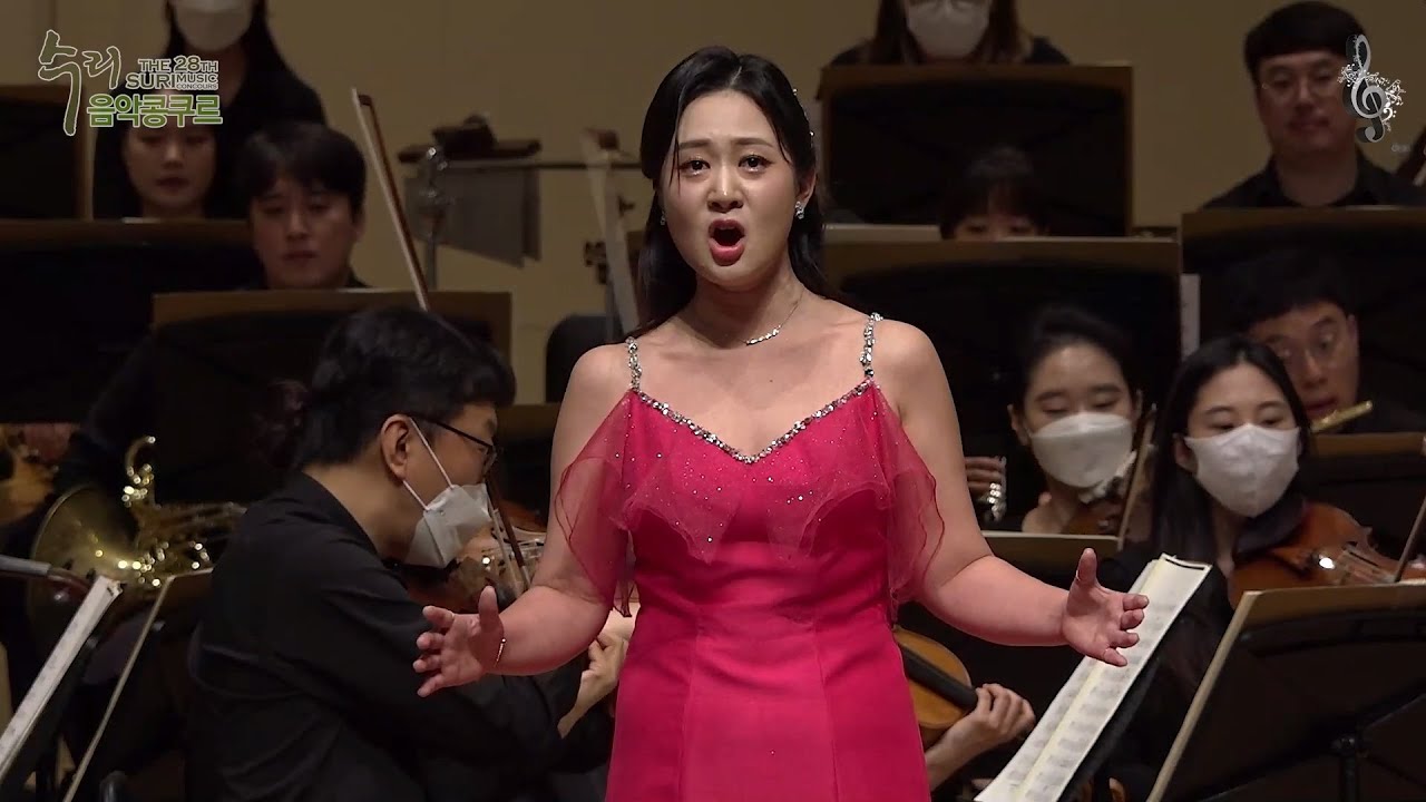제28회 수리콩쿠르 본선 성악여성 대학일반부 소프라노 양수빈 (2022.6.30)