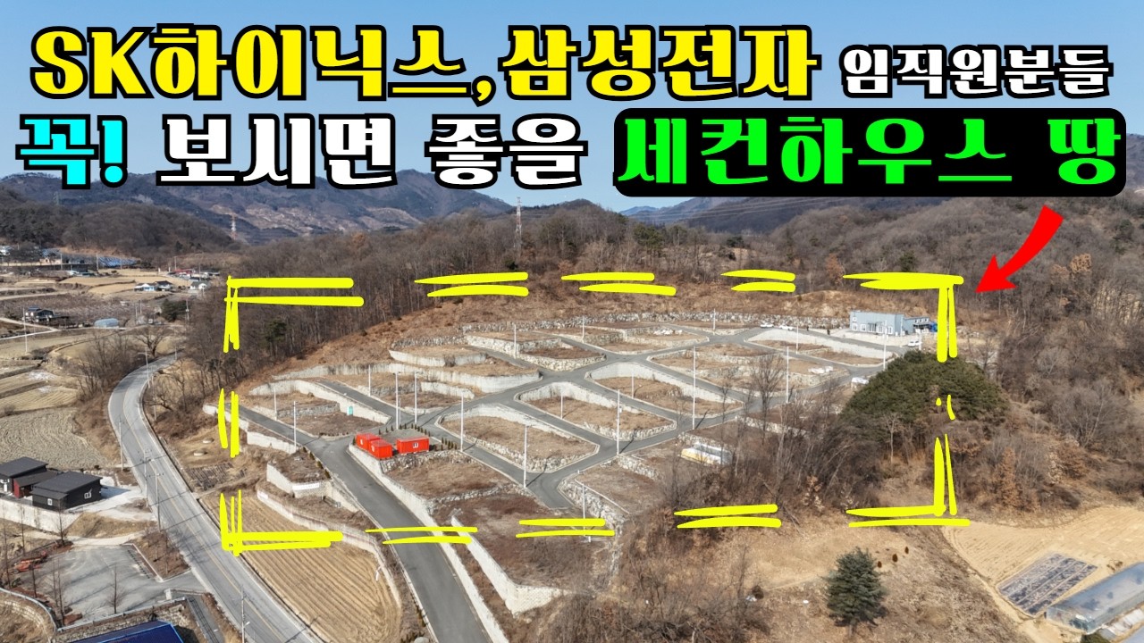 삼성전자, 하이닉스 임직원분들 강추합니다. 개인캠핑장, 소형별장용 저렴한 소형 땅! #체류형쉼터 #캠핑#농촌체류형쉼터#소형땅#작은땅#개인캠핑장#전원주택#주말주택 #별장 #소형별장