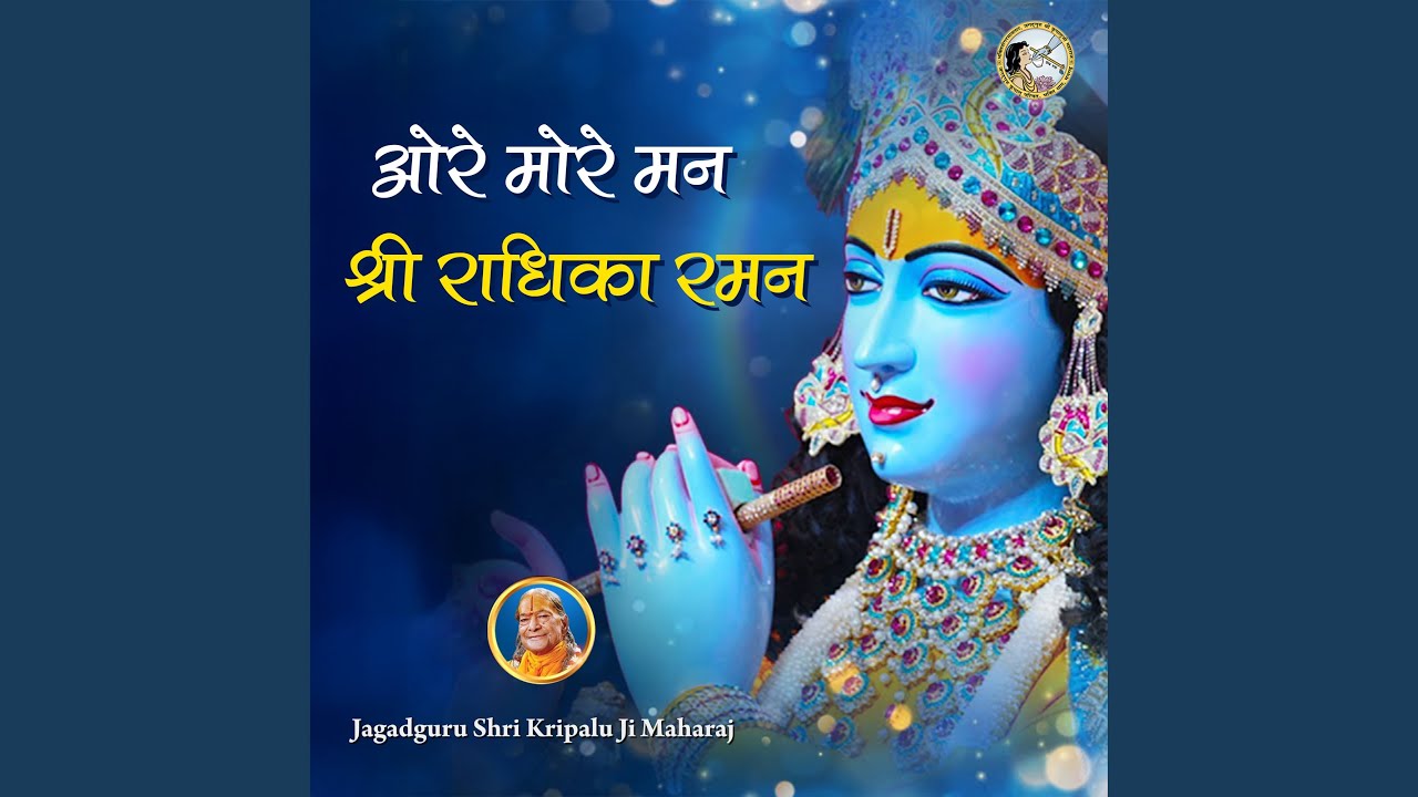 Ore More Man Shri Radhika Raman