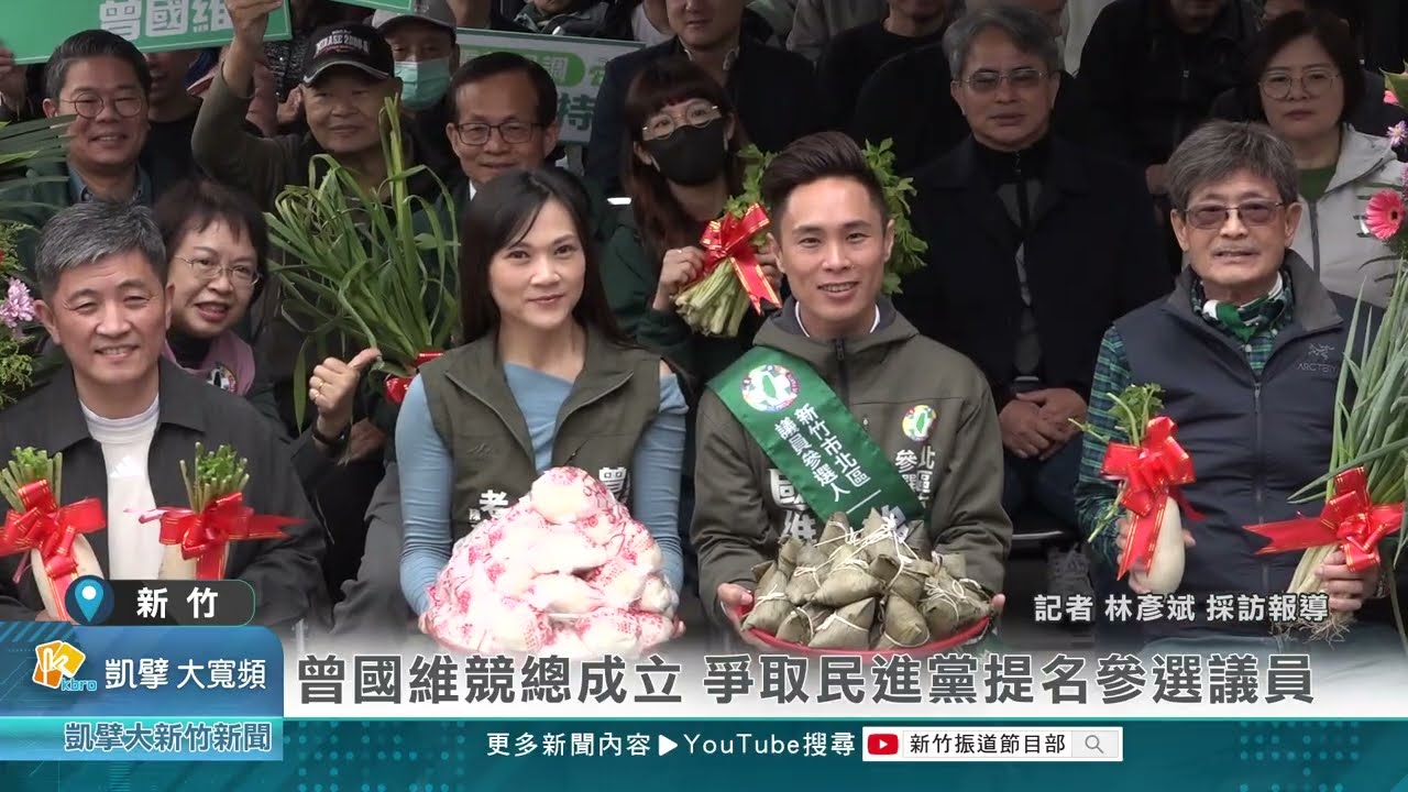 曾國維競總成立 爭取民進黨提名參選議員